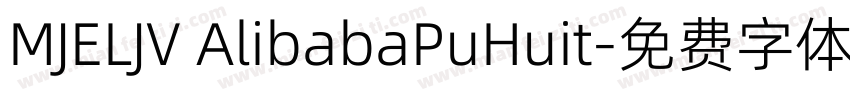 MJELJV AlibabaPuHuit字体转换